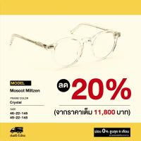 ราคา กรอบแว่นสายตา Moscot รุ่น Miltzen (14837412975)