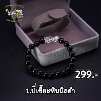 ราคา มีปลายทาง กำไลปี่เซียะเงินแท้ 99 99 ปี่เซียะรมดำ ร้อยหินนิลดำ เล็ก ใหญ่ สินค้าพร้อมส่ง (17250839511)