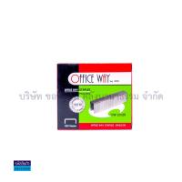 ราคา ลวดเย็บกระดาษ Office Way ลวดเข้าเล่ม ลูกแม็กซ์ No 23 2423 2023 1723 1523 823 1323 10 ราคา กล่อง KKNT (13108025004)