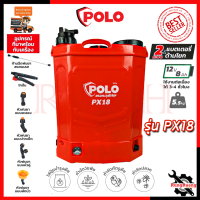 ราคา POLO ถังพ่นยาแบตเตอรี่ 18 ลิตร แบบ 2 in 1 รุ่น PX18 (6867508971)