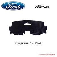 ราคา พรมปูคอนโซล Ford Fiesta (4718070114)