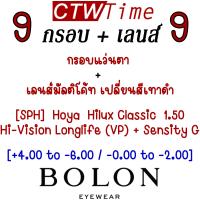 ราคา SS23 BOLON กรอบแว่นสายตา รุ่น Meridian BT1559 B91 ฺTitanium β Titanium แว่นของญาญ่า แว่นของเจเจ โบลอน แว่นสายตา สายตาสั้น สายตายาว สายตาเอียง (18754941816)