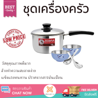 ราคา โปรโมชันพิเศษ ชุดเครื่องครัว ZEBRA HAPPY MOLLY 6 ชิ้น วัสดุคุณภาพดีมาก ใช้งานได้อเนกประสงค์ ล้างทำความสะอาดง่าย Cooking Set จัดส่งฟรีทั่วประเทศ (5678252226)