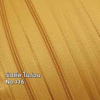 ราคา ซิปตัด ไนล่อน เบอร์ 3 Nylon zipper long chain ตัดแบ่งขายขั้นต่ำ 3หลา (20910767351)