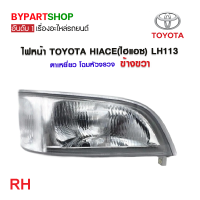 ราคา ไฟหน้า TOYOTA HIACE ไฮแอซ LH113 ตาเหยี่ยว โฉมหัวจรวจ ข้างซ้าย (21305687479)