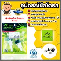 ราคา Amazon น๊อตยึดหม้อน้ำชักโครก NY 11 น๊อตยึดหม้าน้ำติดกับโถสุขภัณฑ์ น๊อตหม้อน้ำ น๊อตโถโถสุขภัณฑ์ น๊อตยึดPVC (20457841833)