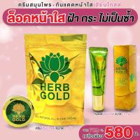 ราคา เฮิร์บโกล์ดของแท้ ครีมมินิรีฟิวขนาด 5 กรัม กันแดด 15 ml (20436109116)
