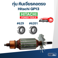 ราคา ทุ่น หินเจียรคอตรง ฮิตาชิ Hitachi GP13 (17904638853)
