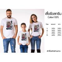 ราคา เสื้อยืดพิมพ์ลายสวยๆ เนื้อผ้า Cotton 100 ผ้านุ่ม ใส่สบาย เสื้อยืดสกรีนลายเท่ห์ๆ สินค้าพร้อมส่ง มีบริการเก็บเงินปลายทาง (9749995557)