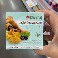 ราคา ดอกบัวคู่ สบู่ไวท์เทนนิ่งมะขาม ขนาด 85 กรัมx 4 ชิ้น DOK BUA KU SOAP TAMARIND WHITENING คืนความสดชื่นให้ผิวกายผ่อนคลายด้วยธรรมชาติ ด้วยสมุนไพร 6 ชนิด (16318748882)