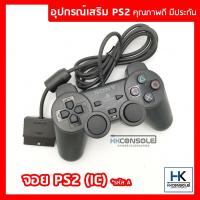 ราคา คุณภาพดี มีรับประกัน จอย PS2 Dualshock2 IC งานเกรดเอ คุณภาพดี มีน้ำหนัก ปุ่มแน่น รหัส A บริการเก็บเงินปลายทาง (15980548763)