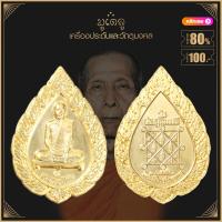ราคา จี้พระ เหรียญ หลวงปู่โต๊ะ วัดประดู่ฉิมพลี รวมเหรียญ เครื่องรางของขลัง หลวงปู่โต๊ะ ทุกรุ่น สุดยอดพระเกจิ มีไว้บูชาโชคลาภฯ ร่ำรวย (15803378859)
