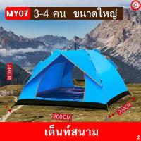 ราคา เต็นท์ เต้นท์แคมปิ้ง เต็นท์สนาม เต้นท์กางอัตโนมัติ เต้นครอบครัว เต้นท์นอน 3 4คน (20880140070)