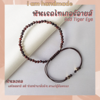 ราคา หินเรดไทเกอร์อายส์ เจียรเหลี่ยม สายถัก ขนาด 3 5 มิล Red Tiger Eye เสริมสมาธิ สติ ไทเกอร์อาย หินไทเกอร์อาย หินสีแดง (15318404115)