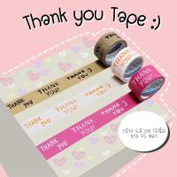 ราคา พร้อมส่ง เทปปิดกล่อง เทปThank you เทปติดกล่อง เทปแพ็คของ เทปแพ็คสินค้า เทปลายThank you เทปขอบคุณ (12036047766)