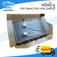 ราคา หม้อน้ำ Honda CRV 2012 2013 2014 2015 2016 ซีอาวี G4 BangplusOnline (20686921339)