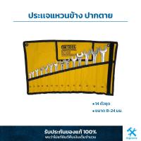 ราคา AM TOOL ประเเจแหวนข้าง ปากตาย ประแจ ประแจชุด ชุดประเเจแหวนข้างปากตาย 14 ตัวชุด ขนาด 8 24 มม ประแจแหวน (17382793260)