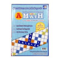 ราคา MAX PLOYS คู่มือการเรียนการสอน และ การฝึกเล่น ทุกระดับ เอแม็ท A Math เกมต่อเลขคำนวณ คำคม เกมต่ออักษรภาษาไทย (415142612)
