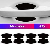 ราคา Sieece ฟิล์มกันรอยมือจับประตูรถยนต์ กันรอยประตูรถยนต์ ฟิล์มกันรอยรถยนต์ (21068786898)