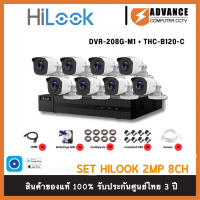ราคา SET HILOOK DVR 208G M1 THC B120 C ชุดกล้องวงจรปิด 2 ล้าน อุปกรณ์ครบชุด พร้อมใช้งานได้ (20971574882)