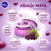 ราคา ครีมองุ่น Maya Grape Cream ครีมองุ่น ครีมองุ่นหน้าใส ครีมองุ่นแท้ (17434927166)