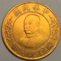 ราคา เหรียญที่ระลึกเงินหยวนปิดทองเหรียญทองสำหรับการก่อตั้งรูปปั้นสาธารณรัฐจีนหลี่หยวนหงคอลเลกชันโบราณเงินหยวนสามารถระเบิดได้ (20142654588)