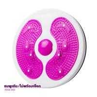 ราคา จานทวิส ออกกำลังกาย จานทวิสต์ พร้อมเชือก จานหมุนเอว ที่หมุนลดเอว จานหมุน ออกกําลังกาย ลดหน้าหนัก จานทวิสต์ลดเอว กระชับเอว ต้นขา สะโพก (19957330785)