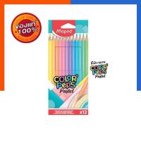 ราคา สีไม้พาสเทล 12 สี 12 แท่งยาว Maped ดินสอสี dreamy 12 pastel colour pencils จำนวน 1 กล่อง พร้อมส่ง US Station (19801288568)