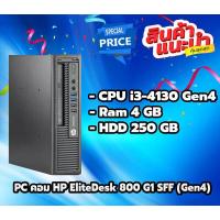 ราคา PC คอม HP EliteDesk 800 G1 SFF Gen4 คอมพิวเตอร์ตั้งโต๊ะ ใช้สำหรับทำงาน (16135989006)