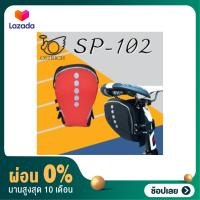 ราคา ผ่อน 0 กระเป๋าใต้อานจักรยาน Ostrich SP 102 Made in Japan (15558139154)