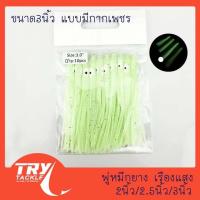 ราคา พู่หมึกยาง เรืองแสง มีกากเพชร (18200117628)