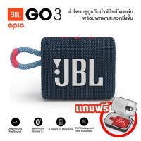 ราคา ลำโพงบลูทูธJBL Go3 Wireless Blutooth Speaker ฟรีกระเป๋าลำโพง ลำโพงไร้สายแบบพกพากันน้ำ ลำโพง บลูทูธ GO 3 Blutooth Speaker (14567338814)