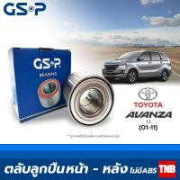 ราคา GSP ลูกปืนล้อ หน้า หลัง Toyota Avanza 1 3 ปี 2001 2011 โตโยต้า อแวนซ่า (13334357806)