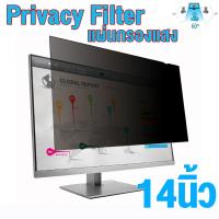 ราคา ฟิล์มกันมองโน๊ตบุ๊ค 13 3 21 5นิ้ว macbook13 3แผ่นกรองแสง notebook Privacy Filter ฟิล์มnotebook แผ่นจอกันการมอง ฟิล์มกันเสือก ฟิล์มโน๊ตบุ๊ค จอกันเสือก privacy scree (16389869302)