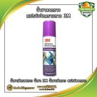 ราคา 3M น้ำยาลอกกาว สเปรย์ขจัดคราบกาว 3M น้ำยาเช็ดรอยกาว น้ำยา 3M น้ำยาเช็ดกาว สเปรย์ลอกกาว บริการเก็บเงินปลายทาง สำหรับคุณ (16195978734)
