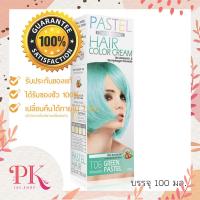 ราคา Carebeau Pastel Galaxy hair Color Cream แคร์บิว พาสเทล กาแลคซี่ แฮร์ คัลเลอร์ ครีม 100g (16140191452)