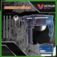 ราคา VERGIN สว่านโรตารี่ 3 ระบบ รุ่น 2 24 (15978862667)