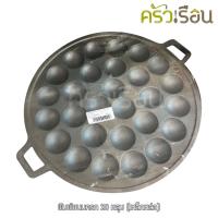 ราคา เบ้าขนมครก 28 หลุม 33 ซม เหล็กหล่อ ถาดขนมครก เตาขนมครก พิมพ์ขนมครก (15760690901)