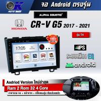 ราคา จอ Andriod จอตรงรุ่น Honda Crv G5 2017 2021 ขนาด 10 1 นิ้ว แบ่ง 2 จอได้ Andriod V 10ล่าสุด รับประกันถึง 1 ปี (11743550978)