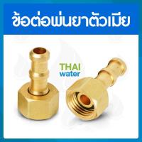 ราคา หัวฉีดน้ำแรงๆ หัวฉีดพ่นยา หัวพ่นยาแรงดัน หัวพ่นยา หัวพ่นหมอกควัน หัวพ่นหมอก ก้านพ่นยา ก้านฉีดพ่นยา เครื่องพ่นยา (11244257010)