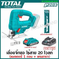ราคา Total เลื่อยจิ๊กซอ แบตเตอรี่ ไร้สาย 20 โวลท์ รุ่น TJSLI6508 20V Li ion Jig Saw เลื่อยฉลุไฟฟ้า เลื่อยไฟฟ้า (16383325783)
