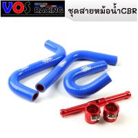 ราคา ชุดสายหม้อน้ำCBR สายหม้อน้ำCBR ขลุ่ยยึดหม้อน้ำ หัวรัด สีแดง สำหรับใส่หม้อน้ำCB (15944193937)