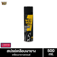 ราคา WaxOne Gold Extra Shine Tire Spray สเปรย์เคลือบเงายางรถ ยางดำเงางาม เงาตาแตก น้ํายาเช็ดล้อ 500 ml (15435045380)