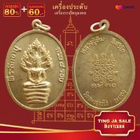 ราคา จี้พระ รวมเหรียญพระเครื่องพันล้านเกจิอาจารย์ดัง พิมพ์นิยม หลวงพ่อรวย หลวงปู่ทิม หลวงพ่อคล้าย พระอาจารย์มั่น หลวงพ่อเดิม ฯลฯ (17447477234)