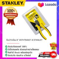 ราคา STANLEY สแตนเล่ย์ คีมปากเฉียง 6 STHT84027 8 STANLEY (15109927319)