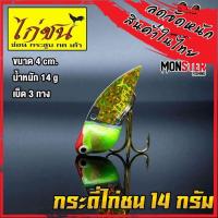 ราคา กระดี่ไก่ชน ตัวใหญ่ 14 กรัม (11133781128)