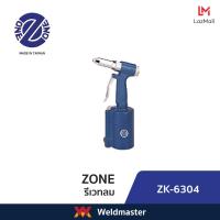 ราคา ZK 6304 เครื่องยิงหมุด รีเวทลม ขนาด 5 323 161 49 32 AIR HYDRAULIC RIVETER ประกัน1ปี (14880635530)