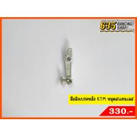 ราคา มือลิงเบรคหลัง KTM หมุดสแตนเลส N63500021 Nui Racing แท้ (9231028278)