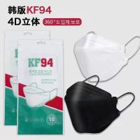 ราคา แมสปิดปาก 10 ชิ้น KF94 Kf94 mask Kf94 เกาหลี Kf94 (8670433094)