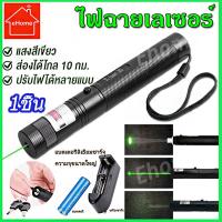 ราคา Ehome เลเซอร์ไฟฉายเลเซอร์ Laser 303 ตัวชี้เลเซอร์ปากกา เลเซอร์ไฟฉายพกพา เลเซอร์ไฟฉาย ปากกาเลเซอร์ ปากกาเลเซอร์ แบตเตอรี่ ที่ชาร์จ 2 3 กม (4345838895)